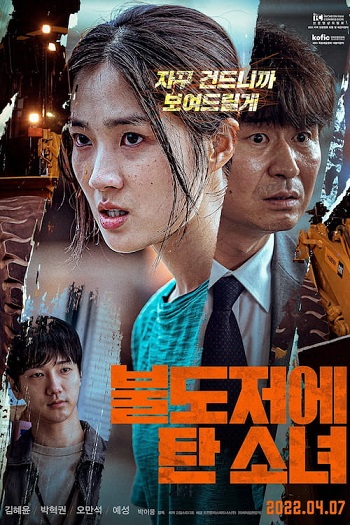 دانلود فیلم The Girl on a Bulldozer 2022 دانلود فیلم The Girl on a Bulldozer 2022