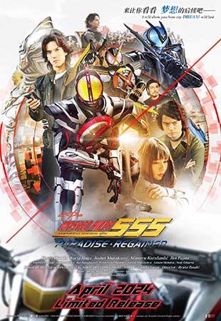 دانلود فیلم Kamen Rider 555 20th: Paradise Regained 2024 موتورسوار نقابدار دانلود فیلم Kamen Rider 555 20th: Paradise Regained 2024 موتورسوار نقابدار